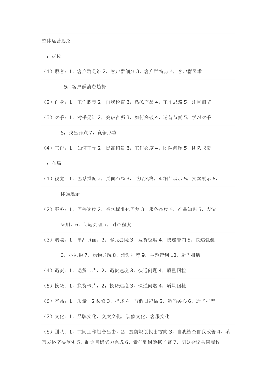 电商运营管理学习教材_第3页