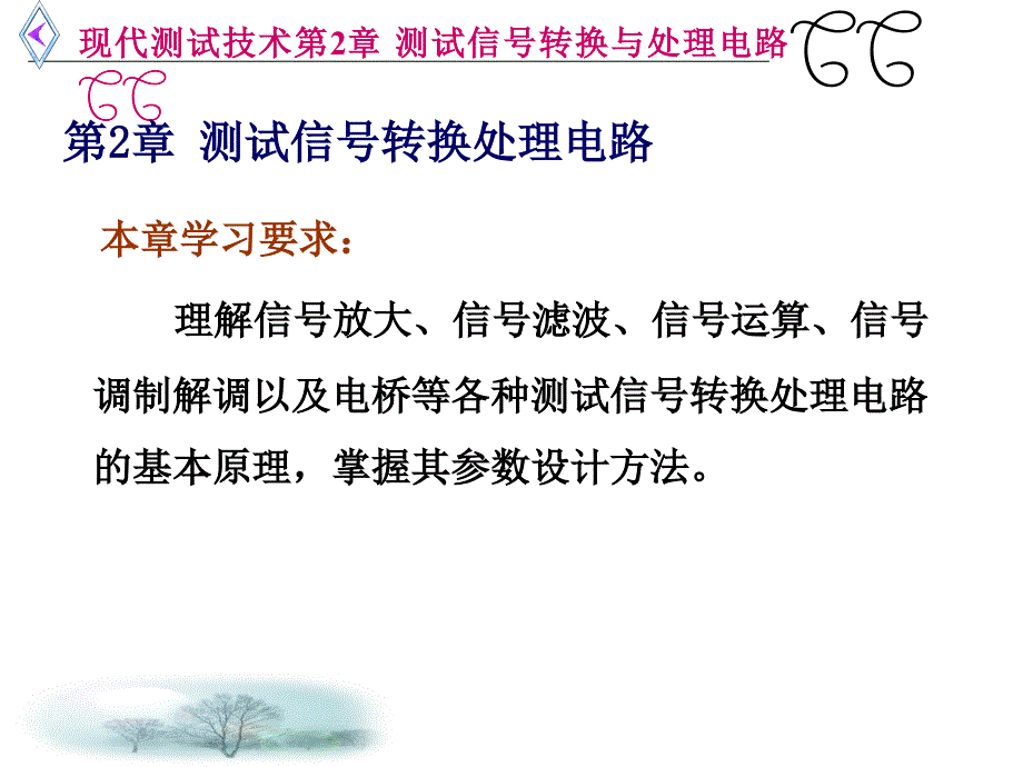 最新现代测试技术_第2页