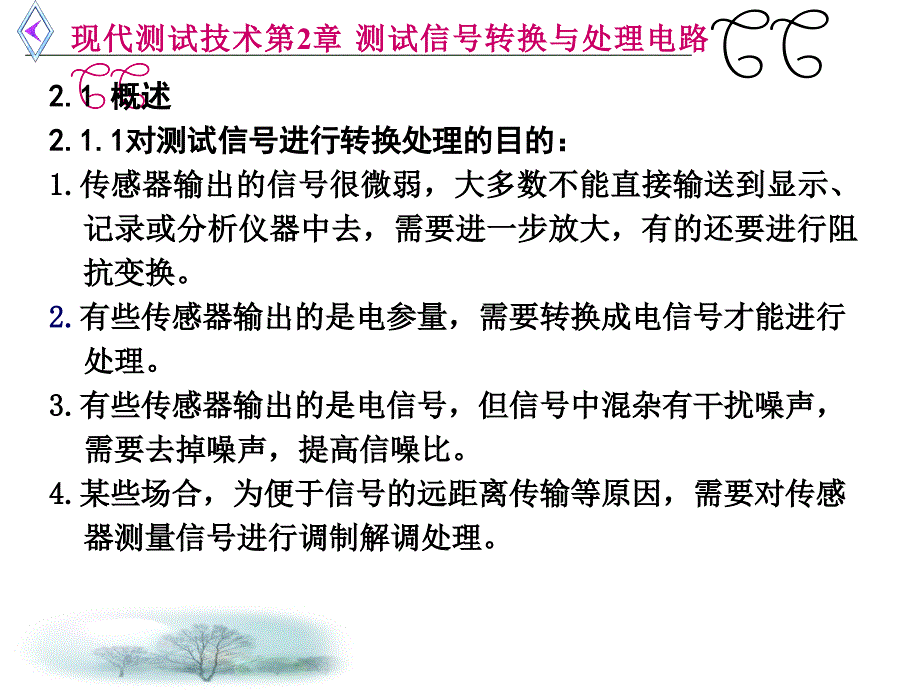 最新现代测试技术_第3页