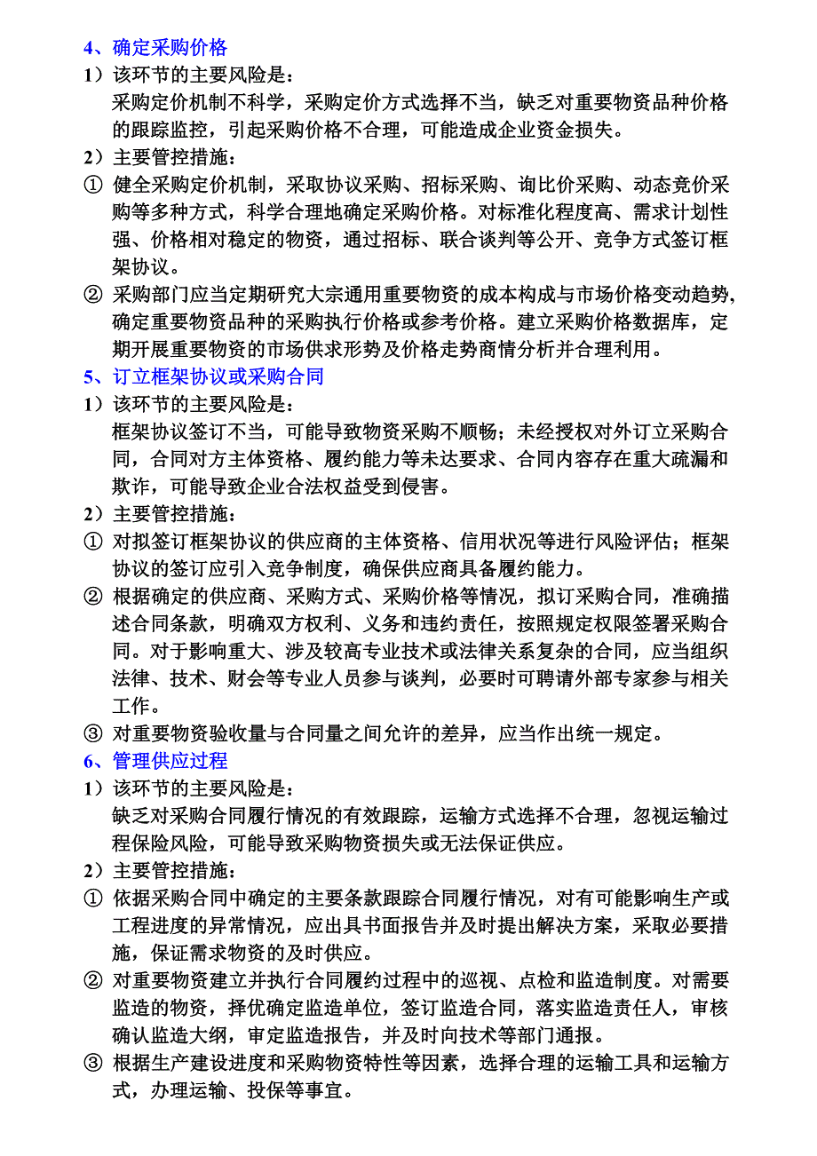 控制第7号采购业务.doc_第4页