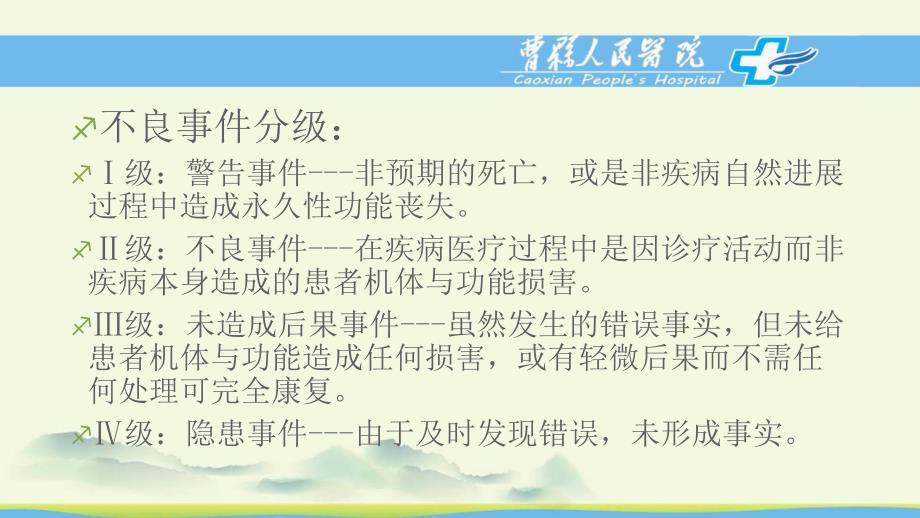 上半年护理不良事件分析总结新课件_第4页