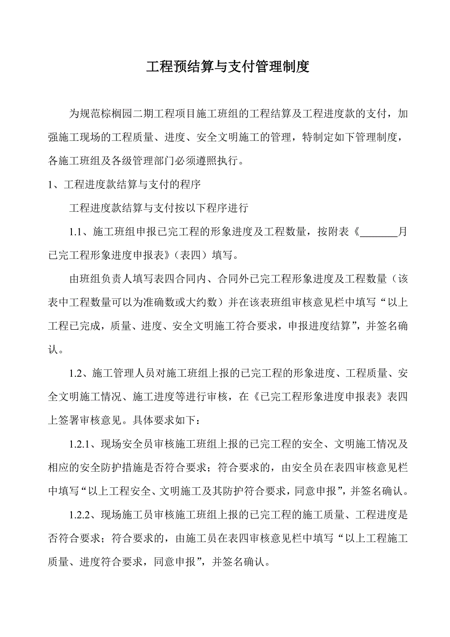 工程量结算与支付管理制_第2页