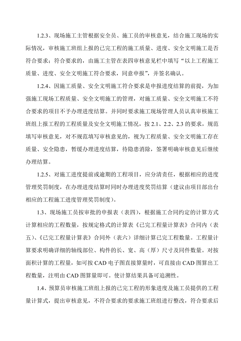 工程量结算与支付管理制_第3页