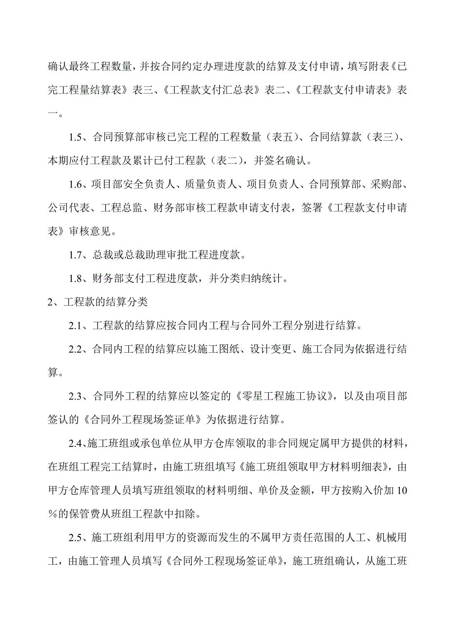 工程量结算与支付管理制_第4页