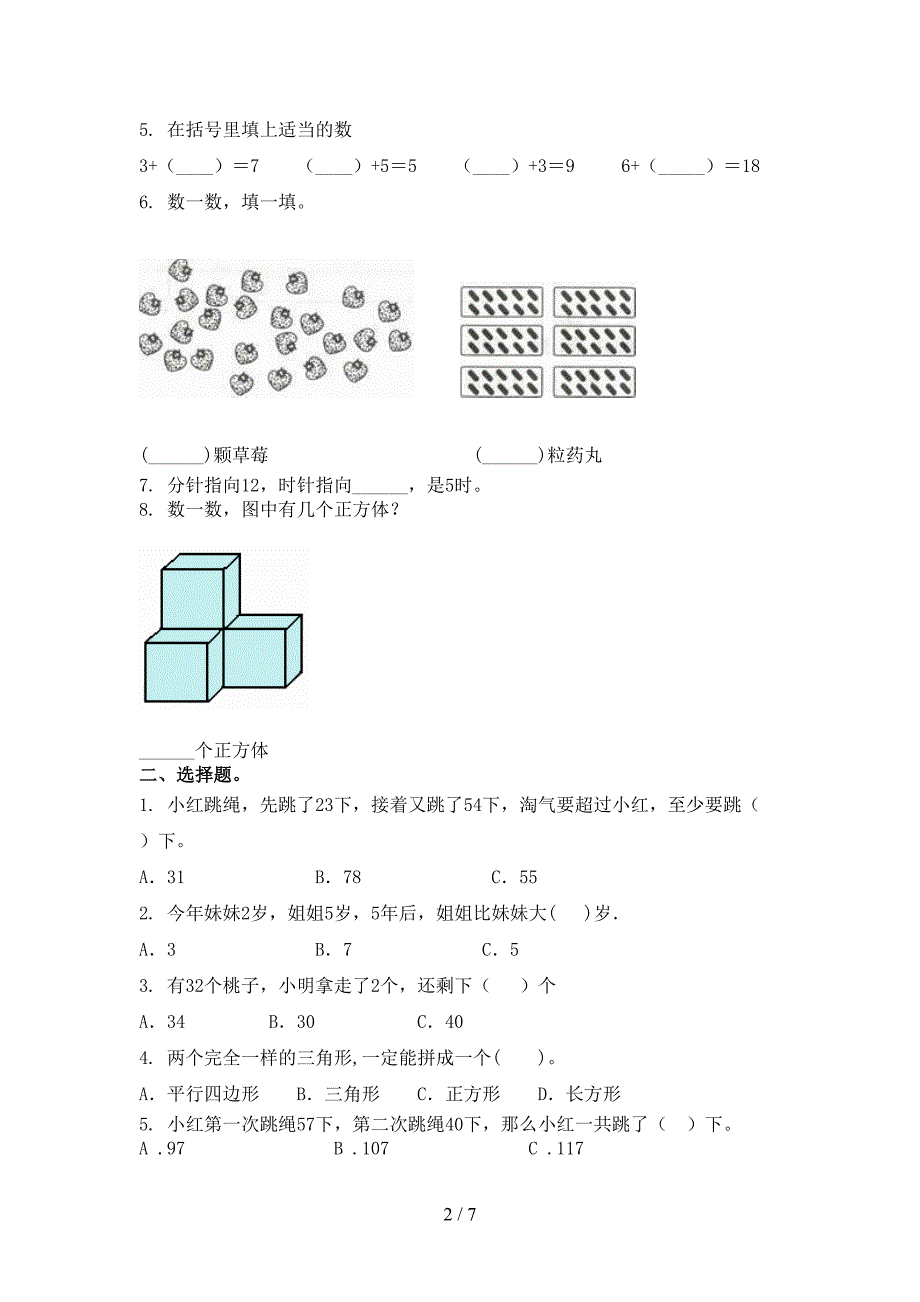 西师大精编小学一年级数学上册第二次月考考试知识点检测_第2页