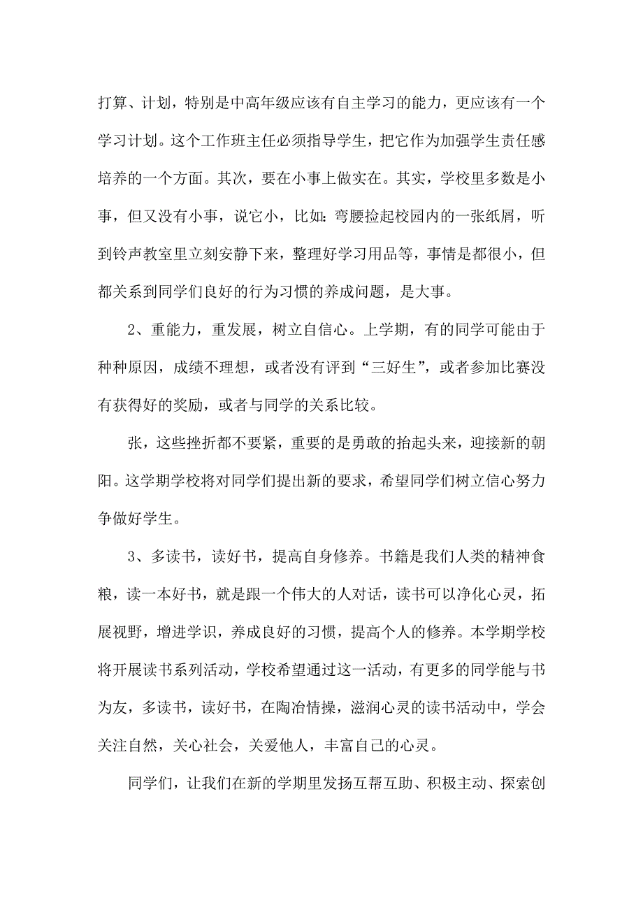 副校长开学的精彩讲话稿集合6篇.docx_第2页