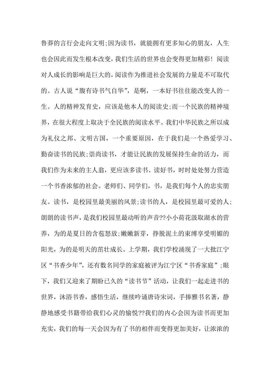 副校长开学的精彩讲话稿集合6篇.docx_第5页