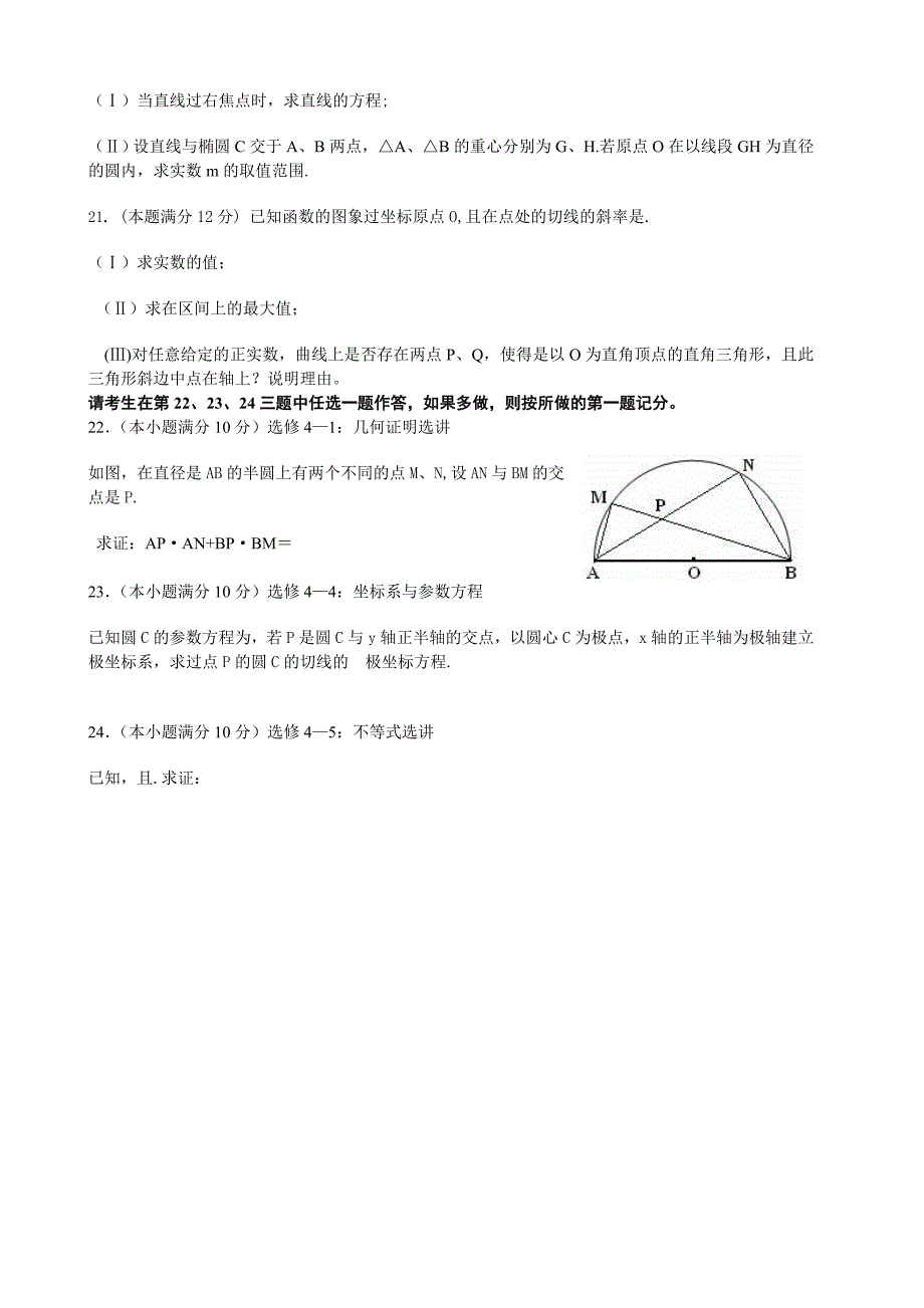 2022年高三下学期得分训练（五）数学（理）试题_第4页