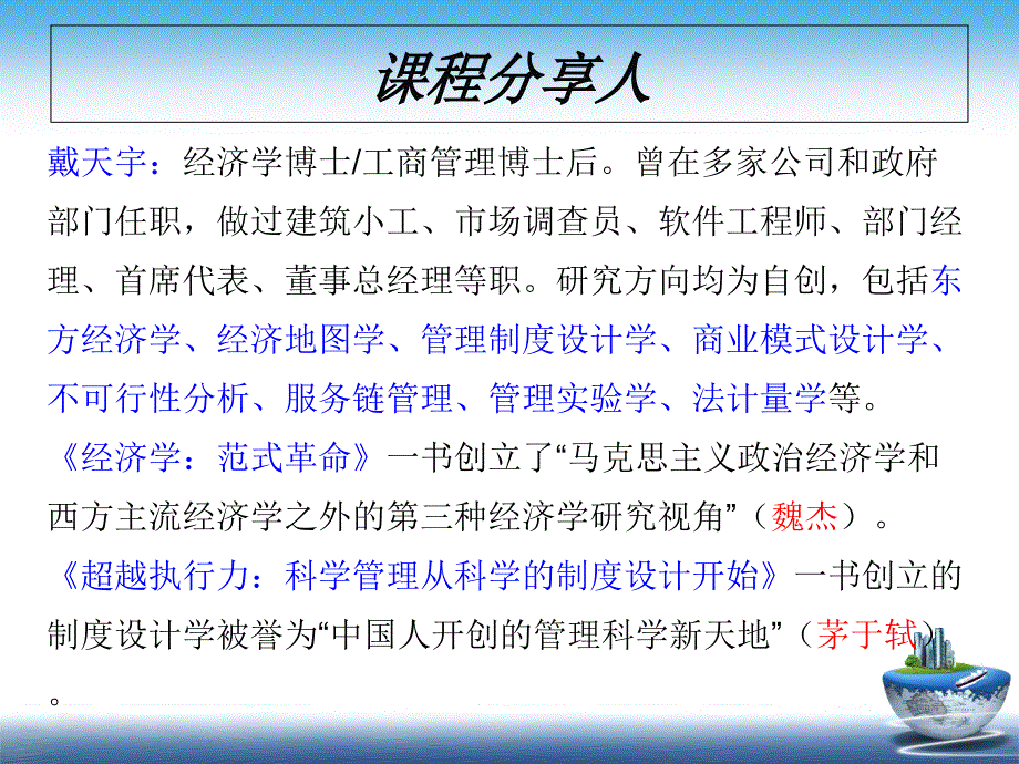 企业制度设计培训课件--从执行力到无为而治-_第2页