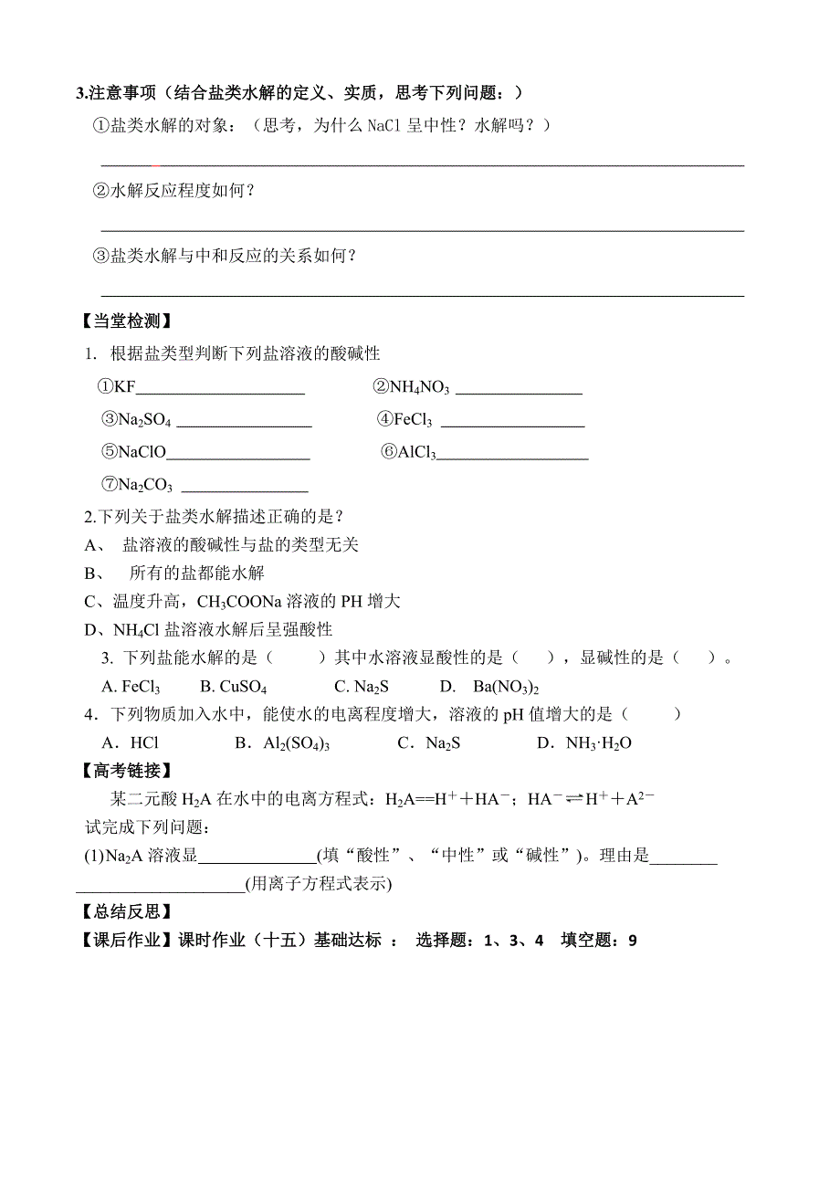 盐类的水解教案（第一课时）[1]_第4页