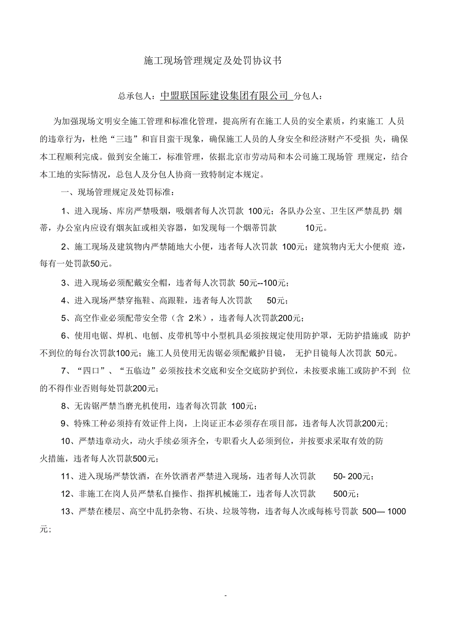 施工现场管理规定及处罚标准_第2页