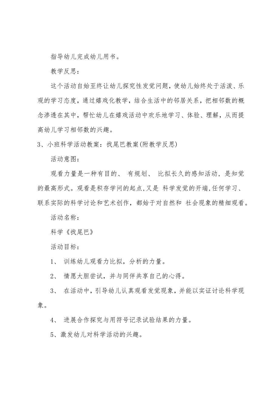 小班科学教案找找长的和短的.doc_第4页