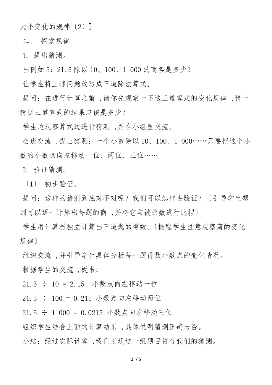 “小数点移动引起小数大小变化的规律（2）”教学设计_第2页