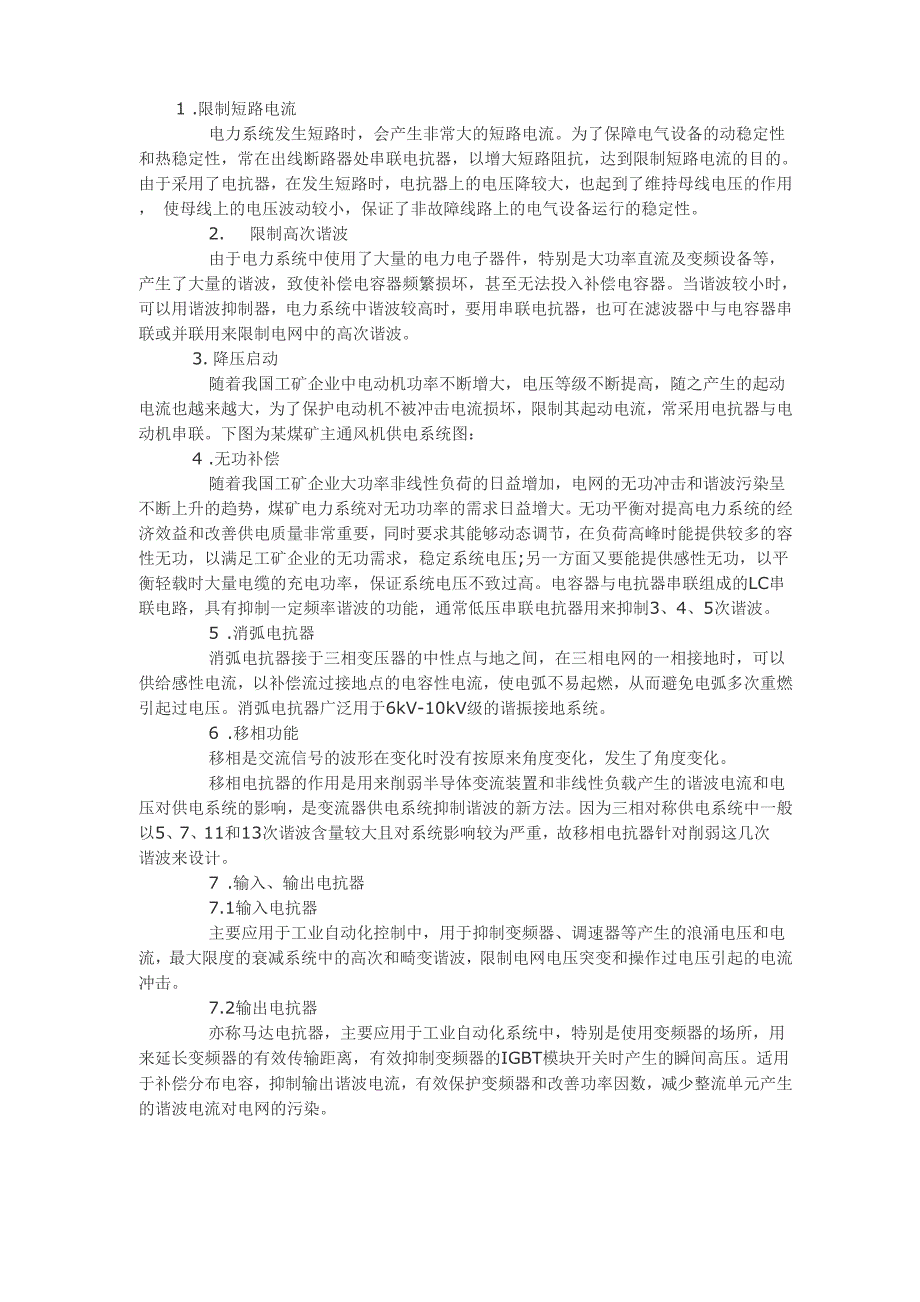 电抗器在电力系统中的主要用途_第1页