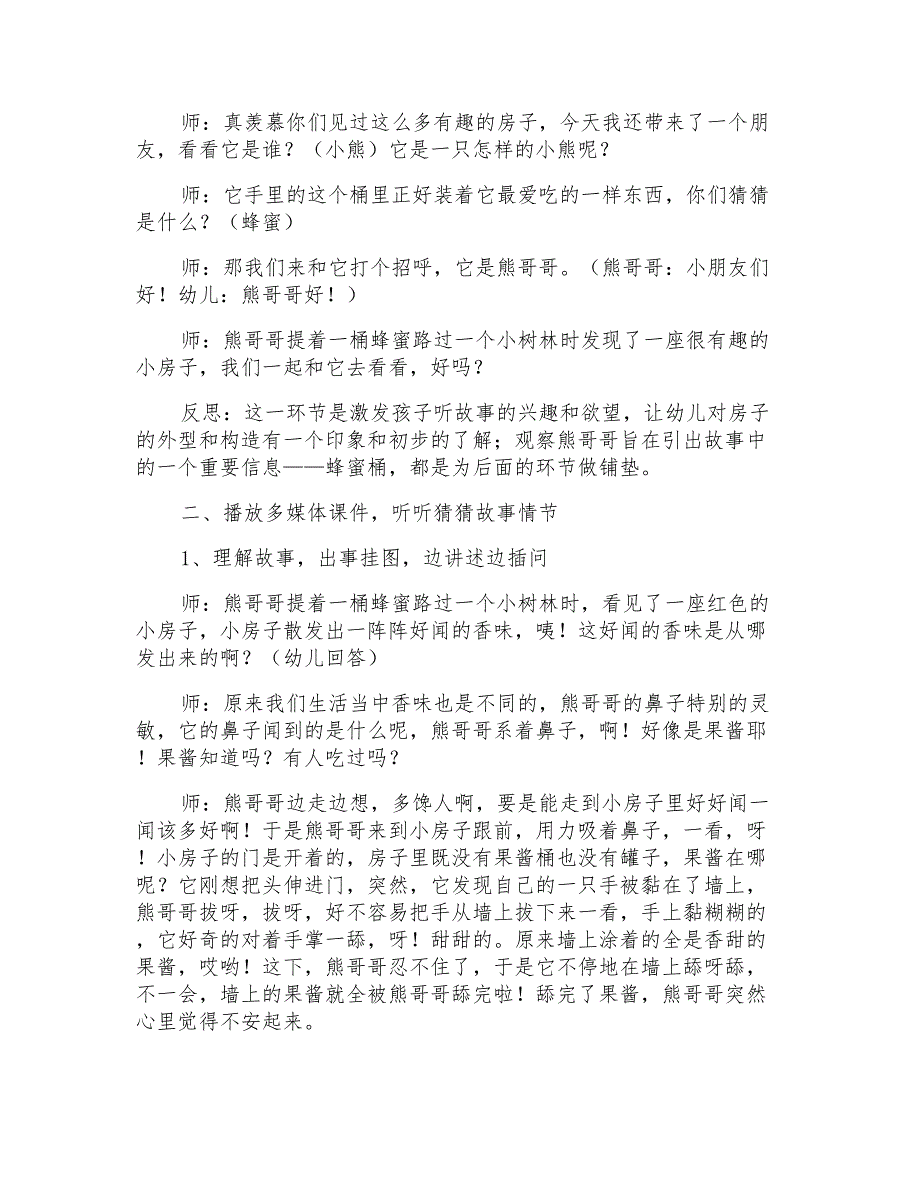 大班语言果酱小房子教案反思_第2页