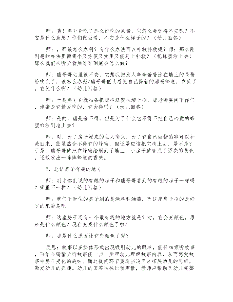 大班语言果酱小房子教案反思_第3页