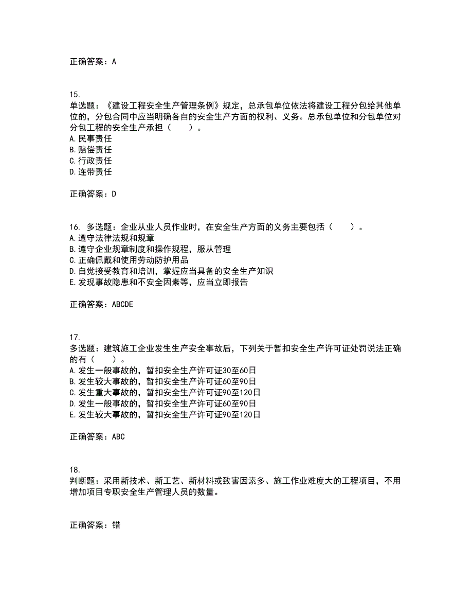 2022宁夏省建筑“安管人员”施工企业主要负责人（A类）安全生产资格证书考前（难点+易错点剖析）押密卷答案参考64_第4页