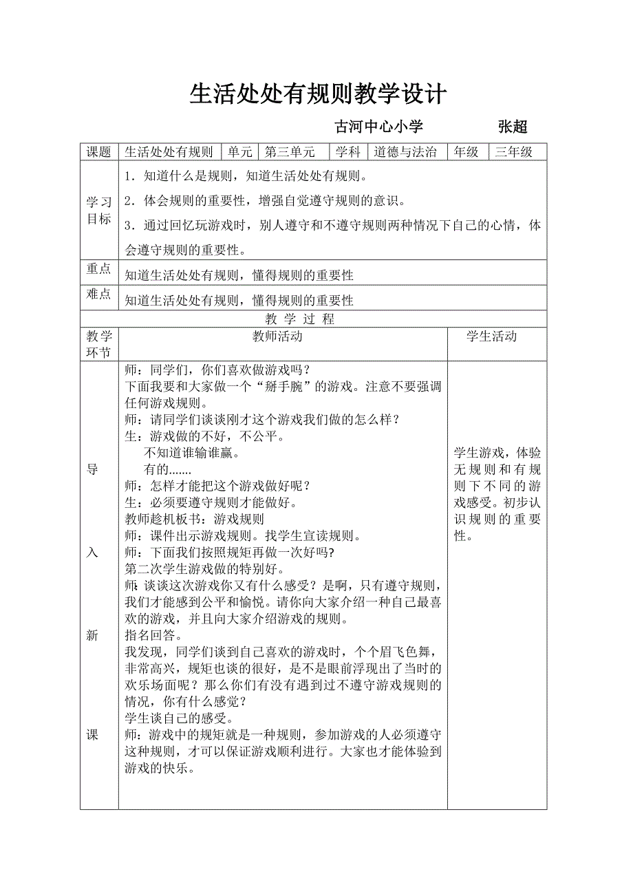 生活离不开规则教学设计[3].doc_第3页