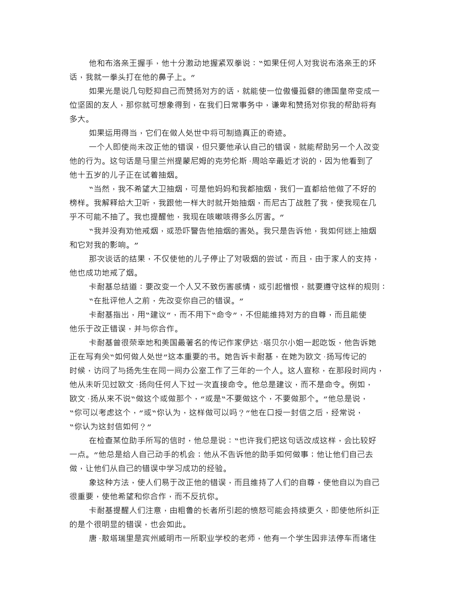 卡耐基-人际关系.doc_第4页