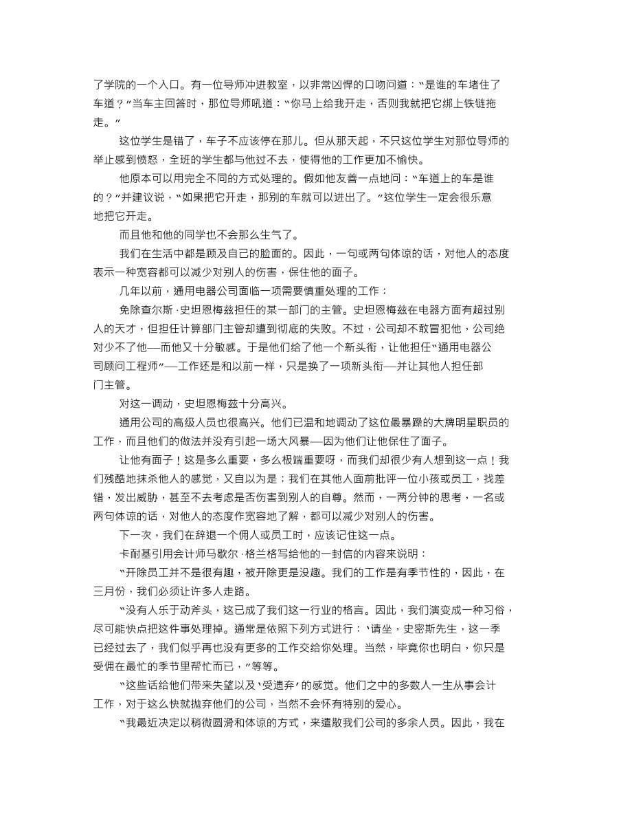 卡耐基-人际关系.doc_第5页