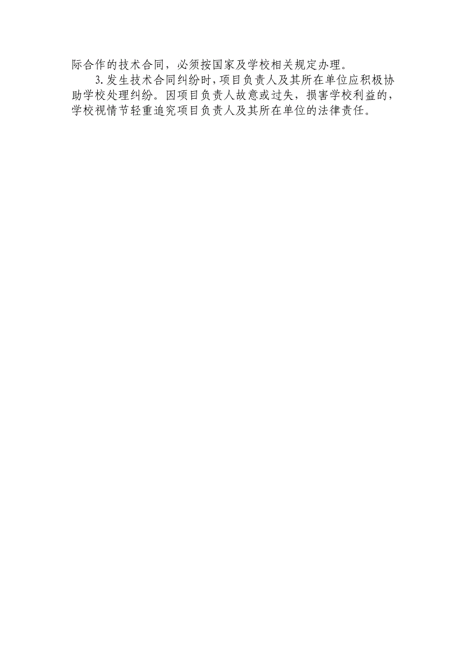 成都信息工程大学技术合同办理手册A4_第3页