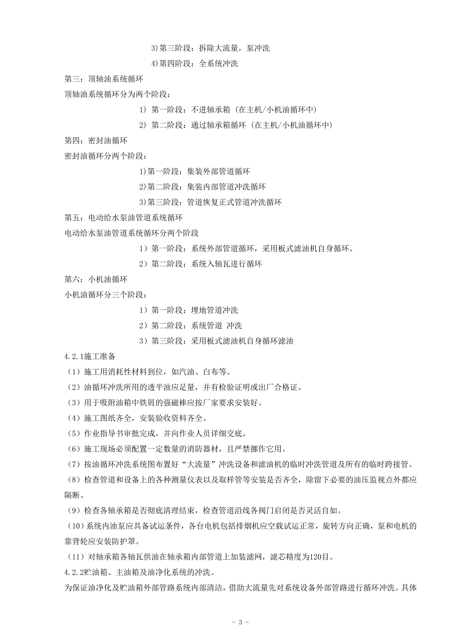 油循环方案正文(正板).doc_第4页