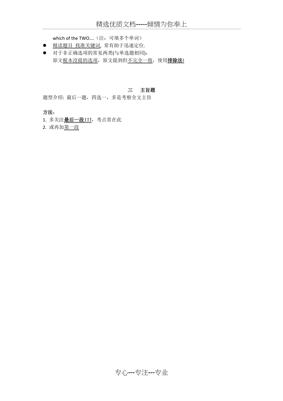 雅思阅读解题技巧方法——选择题_第3页