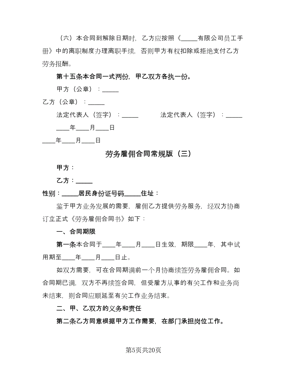 劳务雇佣合同常规版（7篇）_第5页