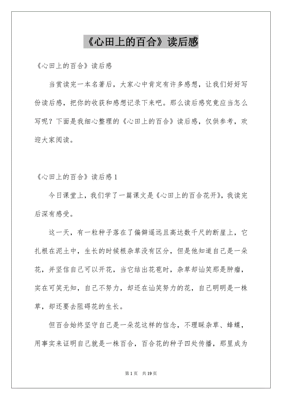 《心田上的百合》读后感_1_第1页