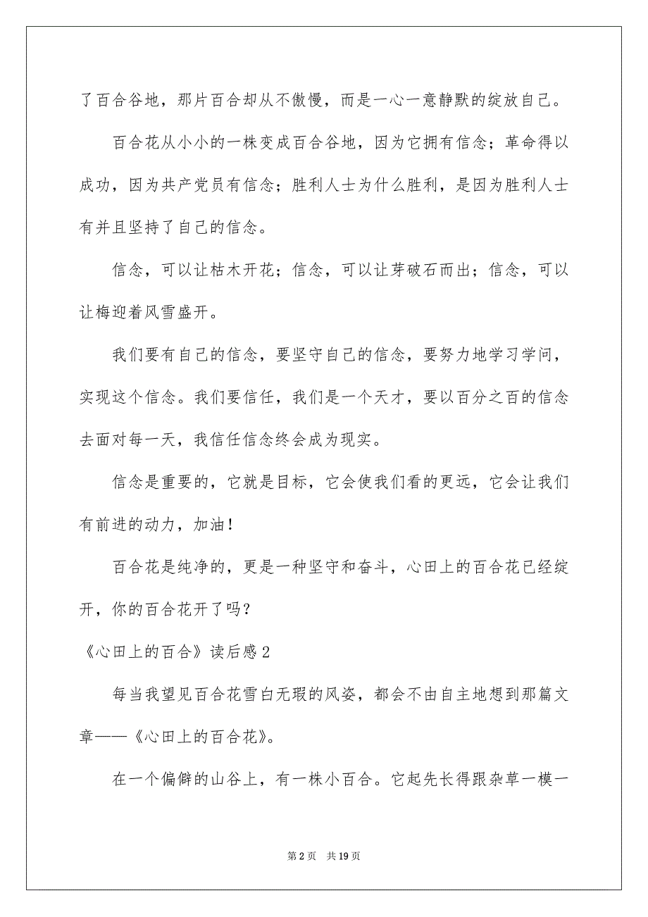 《心田上的百合》读后感_1_第2页