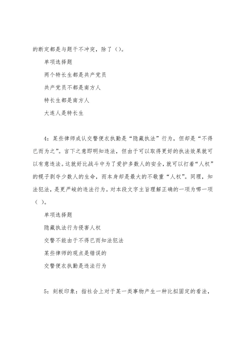 临澧事业编招聘2022年考试真题及答案解析.docx_第2页