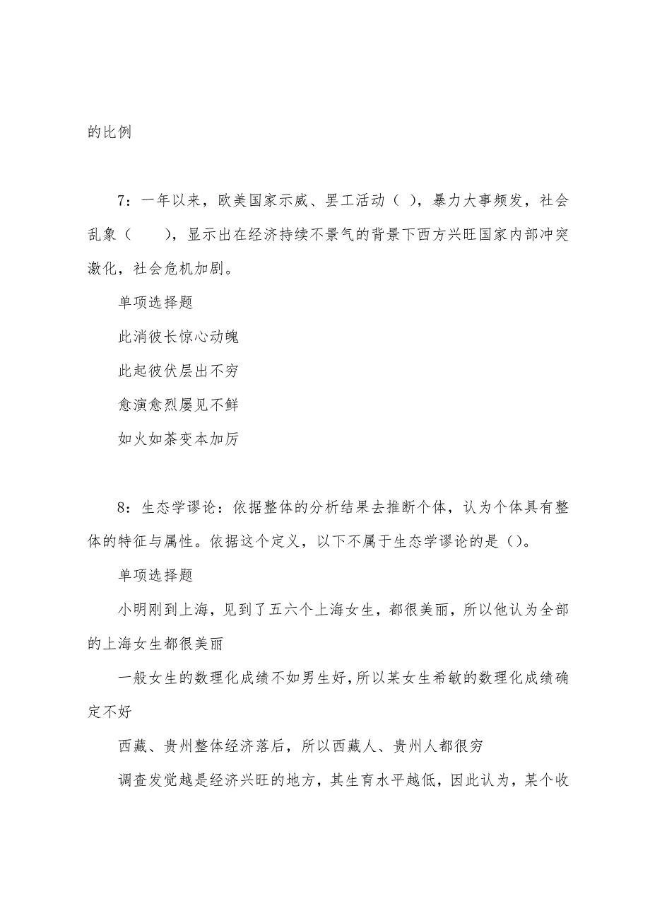 临澧事业编招聘2022年考试真题及答案解析.docx_第4页