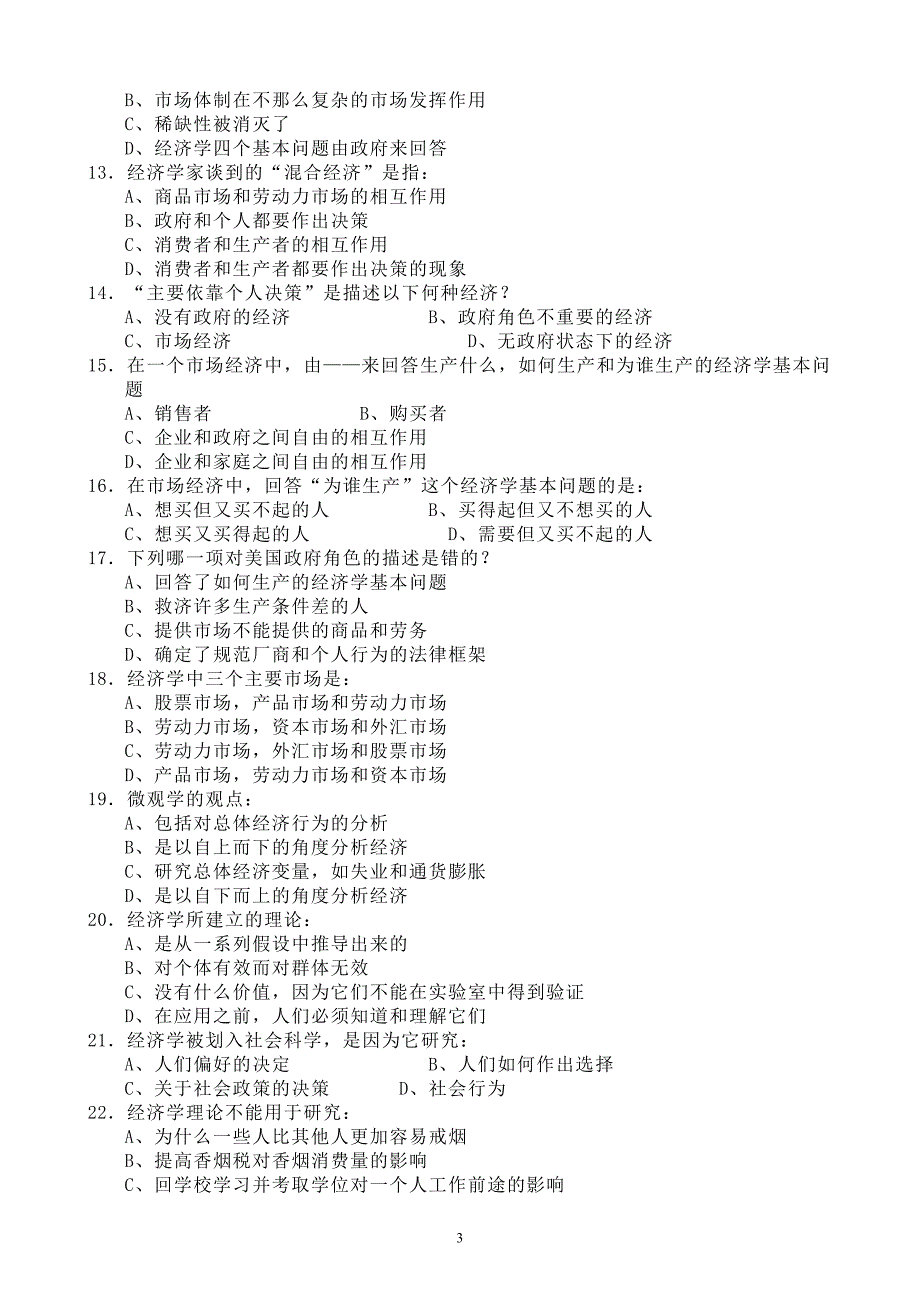 微观经济学习题.docx_第3页
