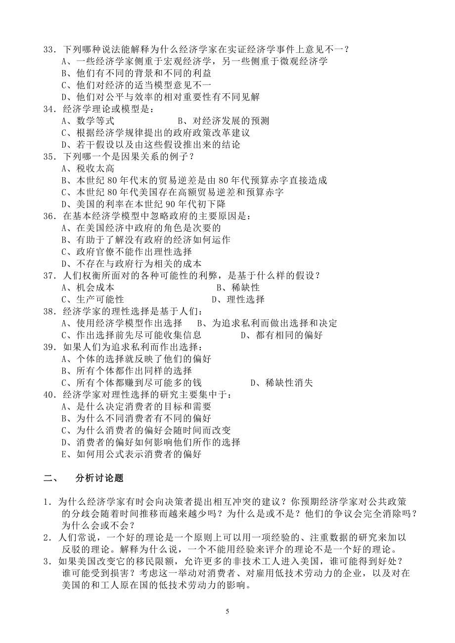 微观经济学习题.docx_第5页