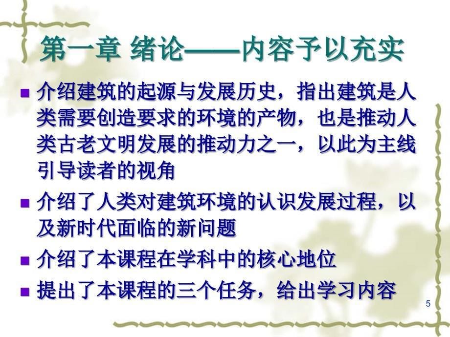 建筑环境学第二版修编介绍_第5页