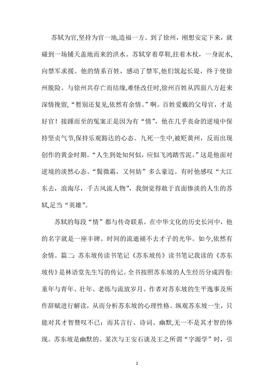 苏东坡传的读书笔记和资料_第2页