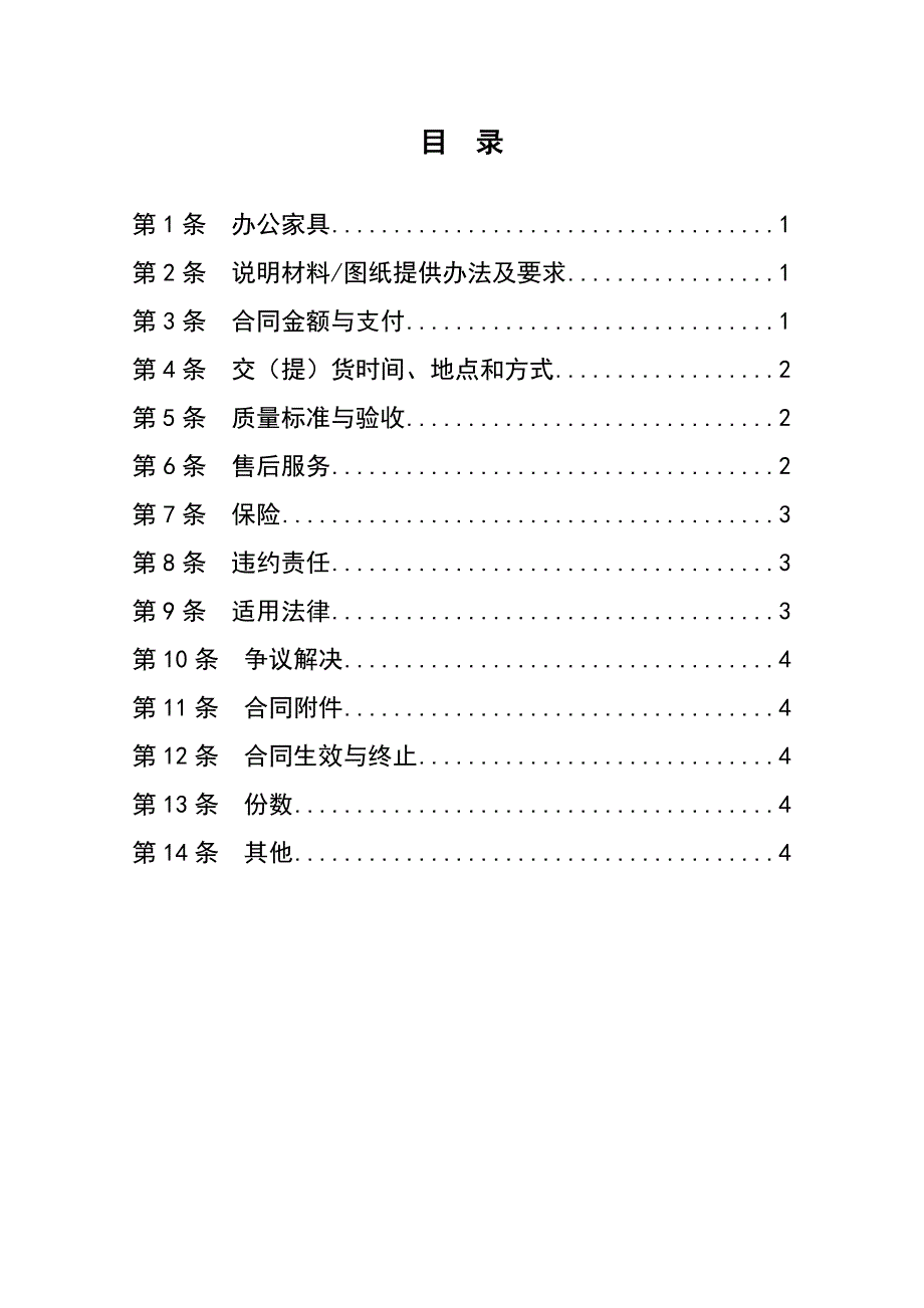 办公家具买卖合同_第2页