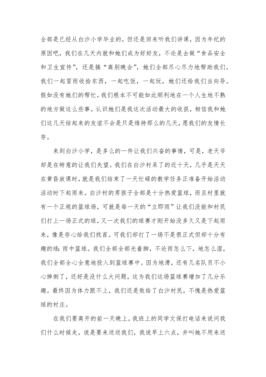 暑假三下乡社会实践心得体会_第2页