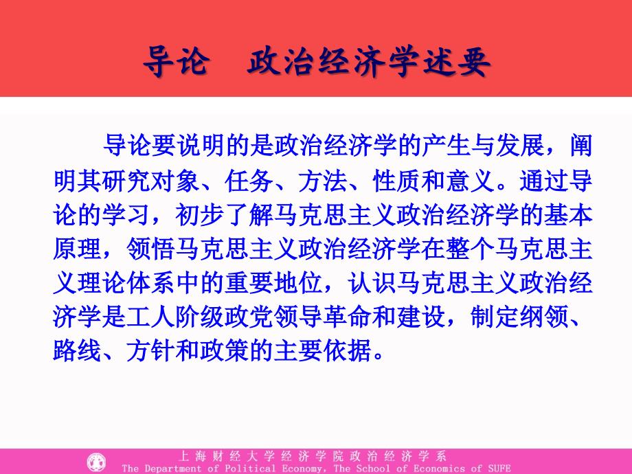 导论大一政治经济学.ppt_第3页