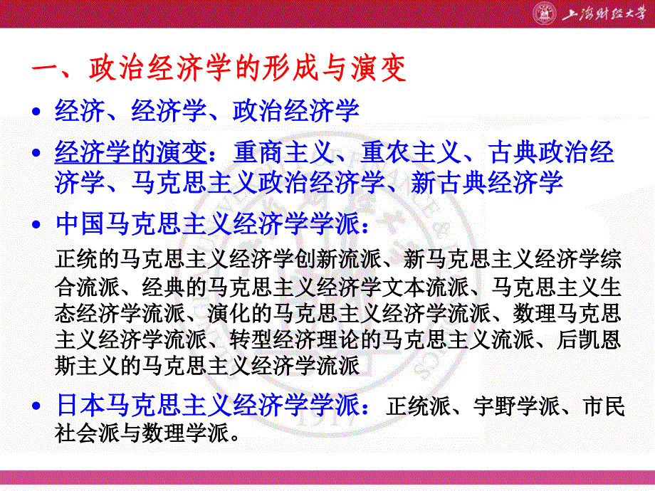 导论大一政治经济学.ppt_第4页