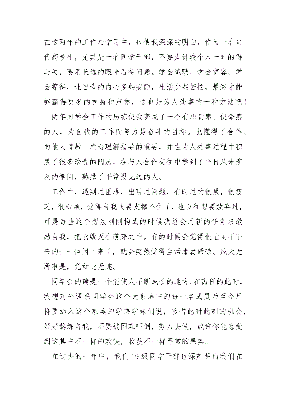 员工离职后的感悟和感言 3篇_第2页