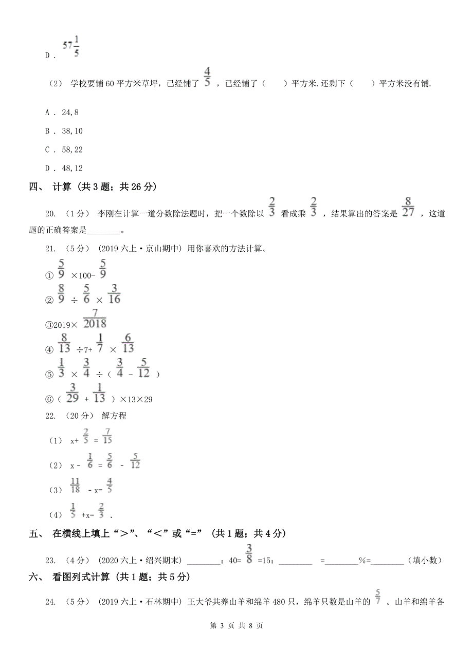 莱芜市莱城区小学数学五年级下学期月考数学试卷（5月份）_第3页