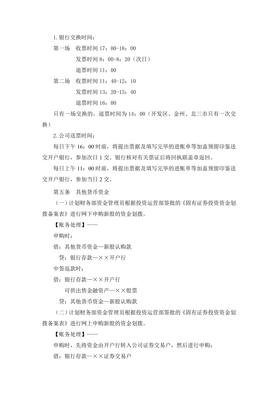 理财公司固有业务会计操作规程_第3页