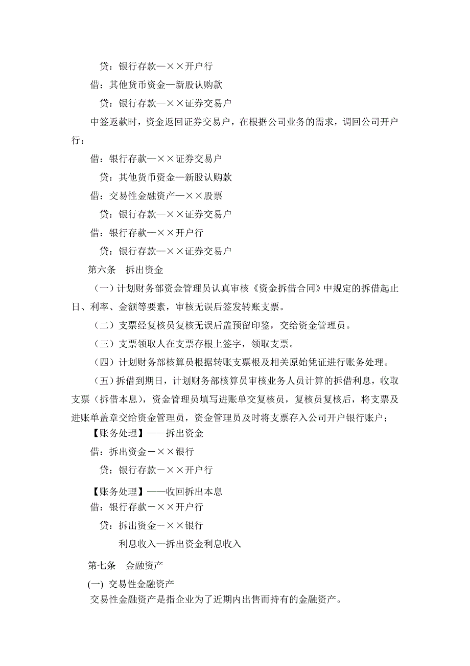 理财公司固有业务会计操作规程_第4页