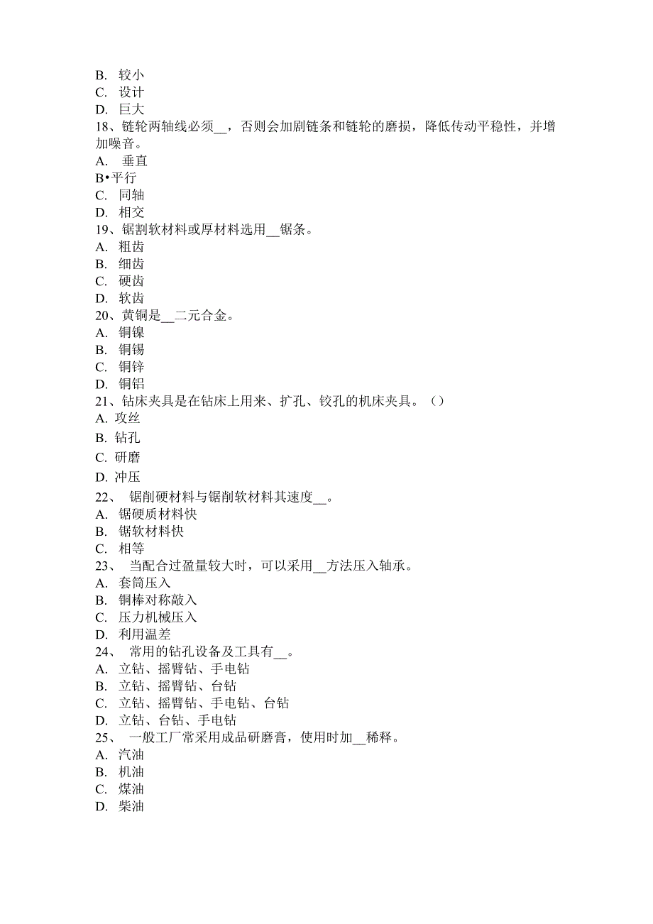 2016年上半年北京钳工职业技能鉴定理论模拟试题_第3页