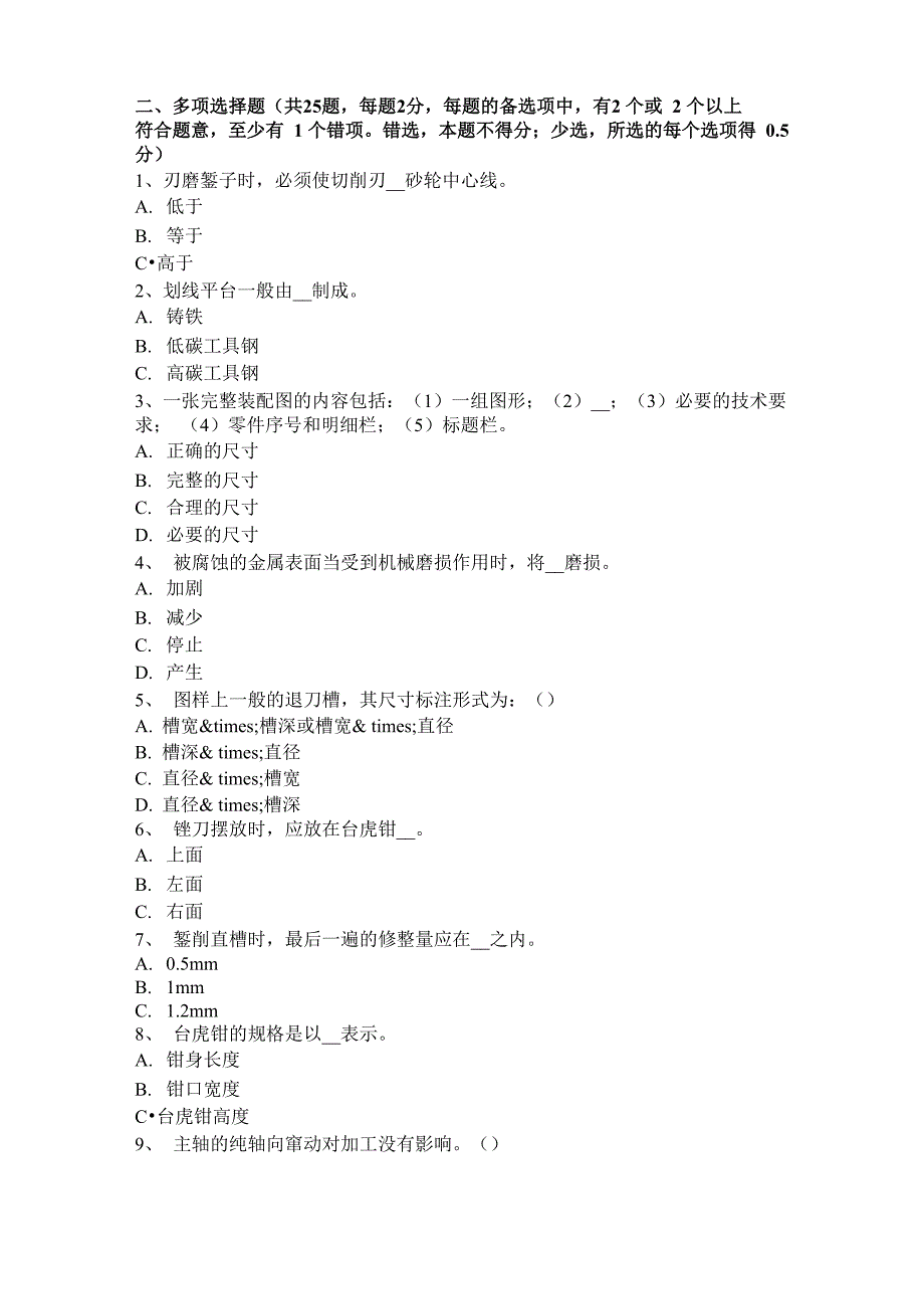 2016年上半年北京钳工职业技能鉴定理论模拟试题_第4页