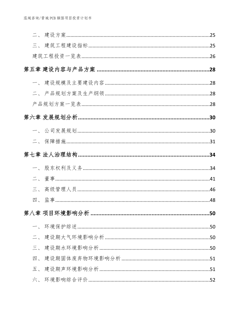 晋城PCB铜箔项目投资计划书（参考范文）_第2页