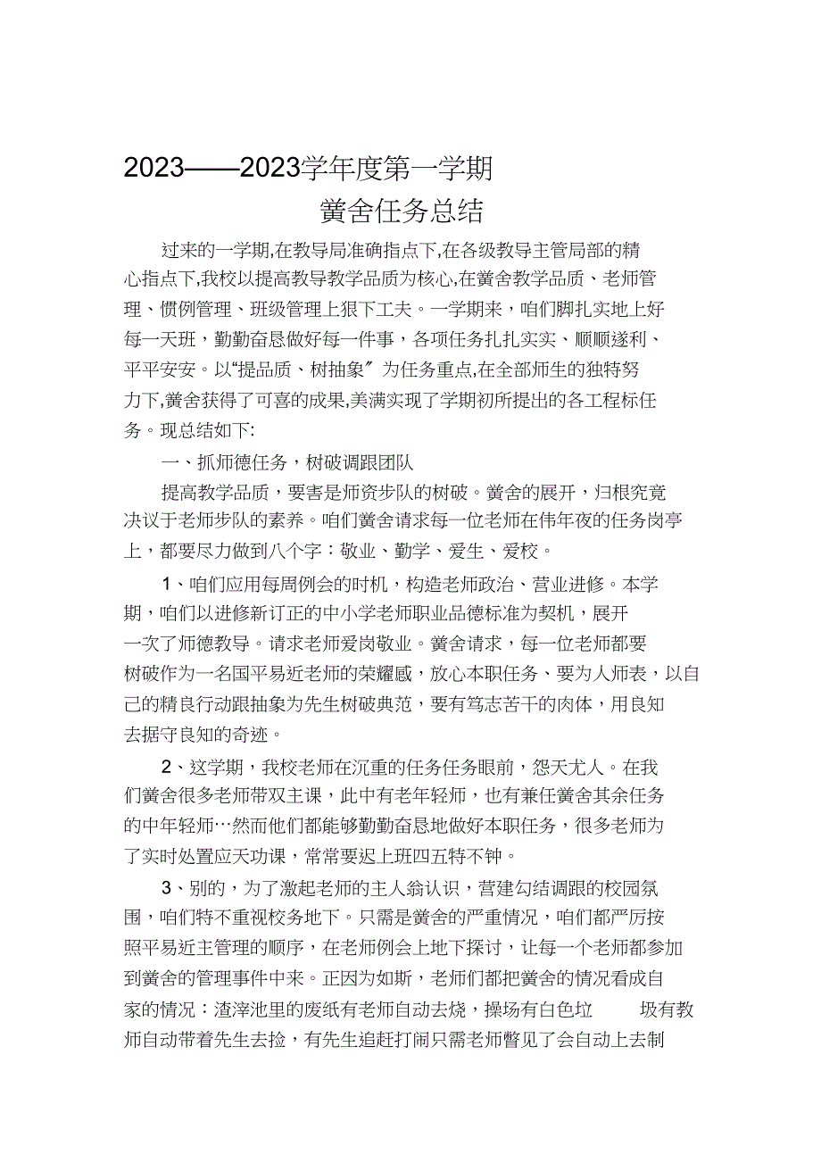 2023年大河九小学校工作总结.docx_第1页