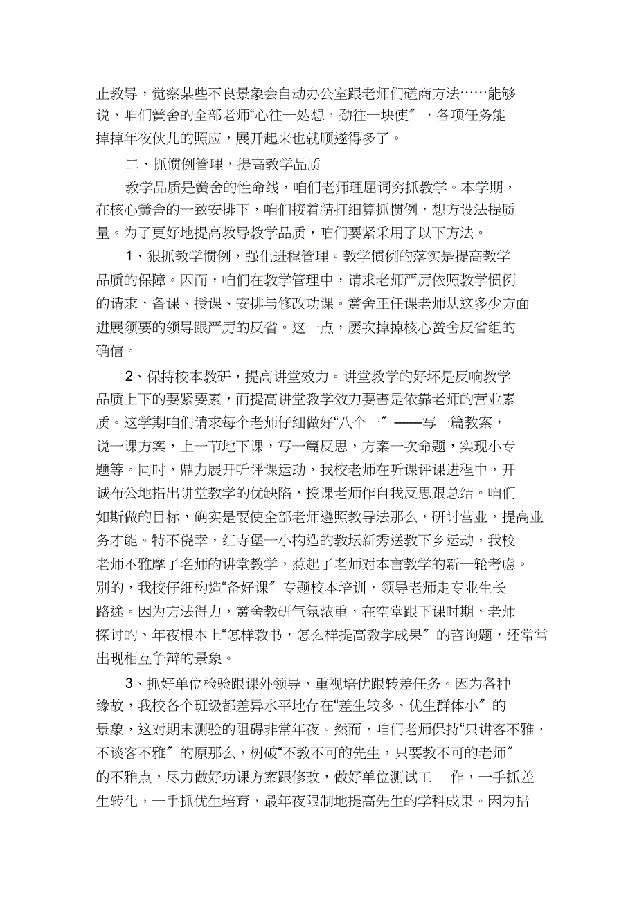 2023年大河九小学校工作总结.docx_第2页