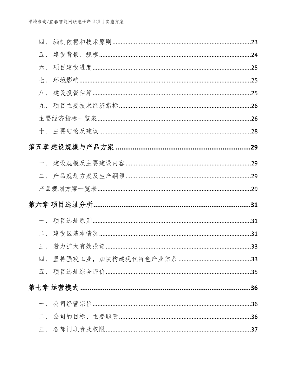 宜春智能网联电子产品项目实施方案【模板参考】_第3页